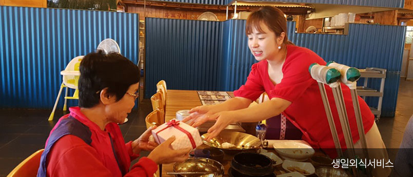 생일외식서비스