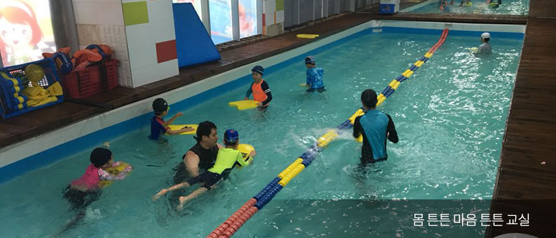 몸튼튼마음튼튼