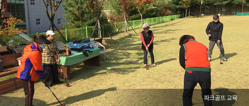 파크골프 교육