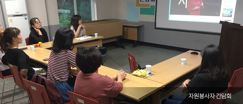 자원봉사자 간담회
