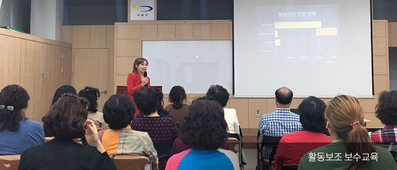 활동보조 보수교육